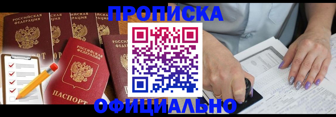 временная регистрация для школы в Моздоке