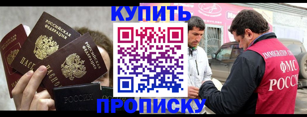 временная прописка в Моздоке