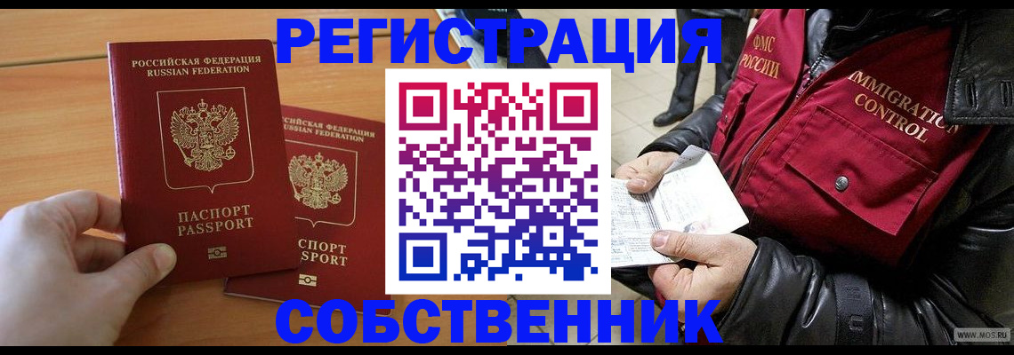 миграционный учет в Моздоке